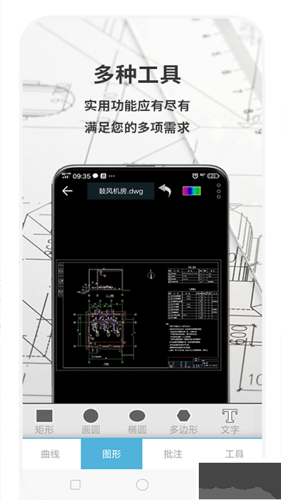 CAD梦想看图App官方版