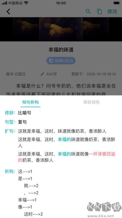 友章作文软件