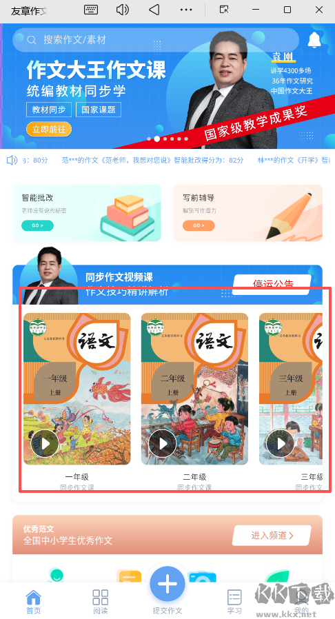 友章作文软件