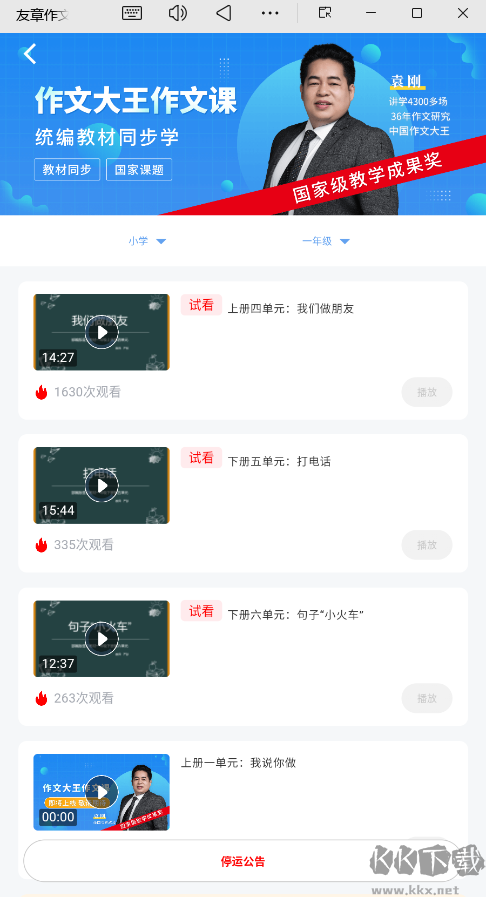 友章作文软件