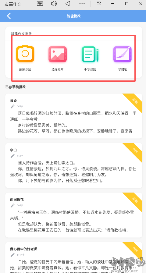 友章作文软件