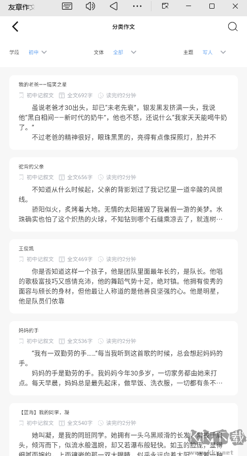 友章作文软件