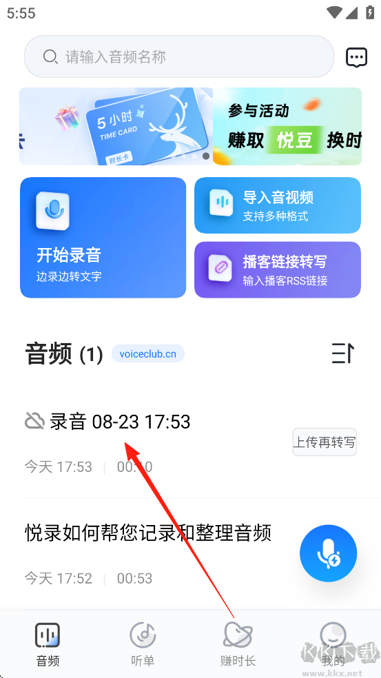 悦录app最新版