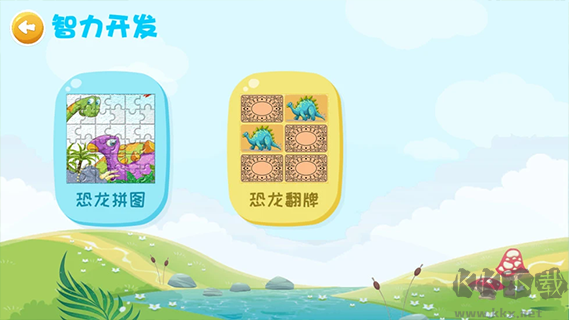 恐龙免费版