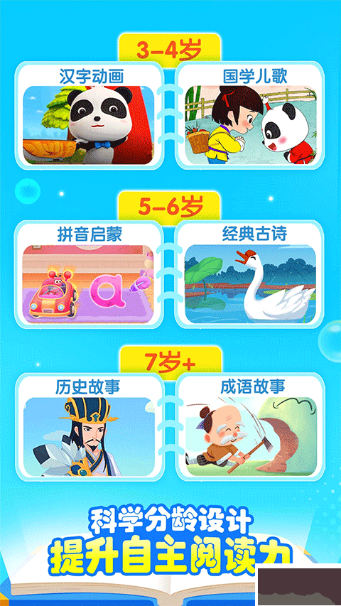 宝宝巴士汉字免费版