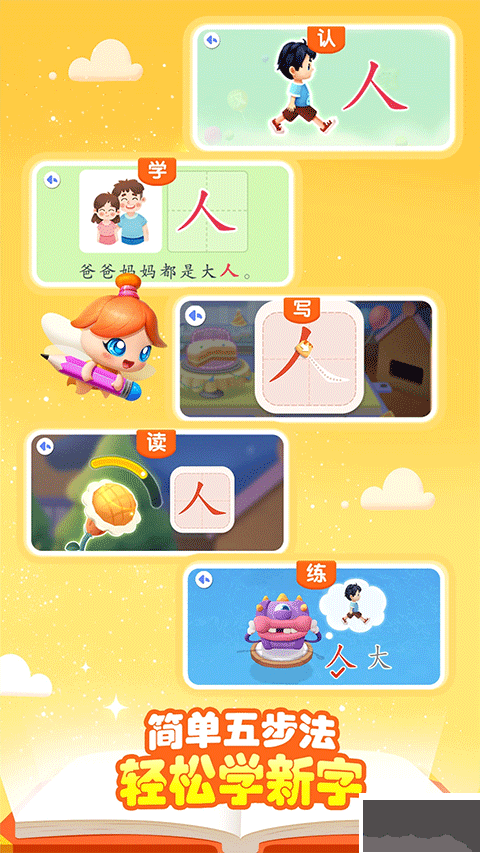 宝宝巴士汉字免费版