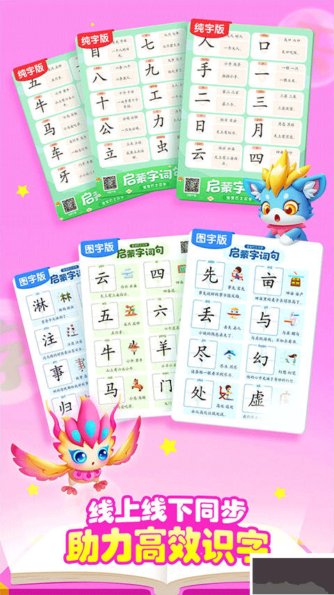 宝宝巴士汉字免费版