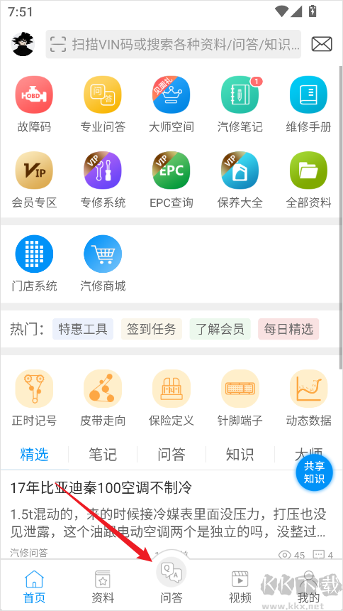 汽修宝典App手机版