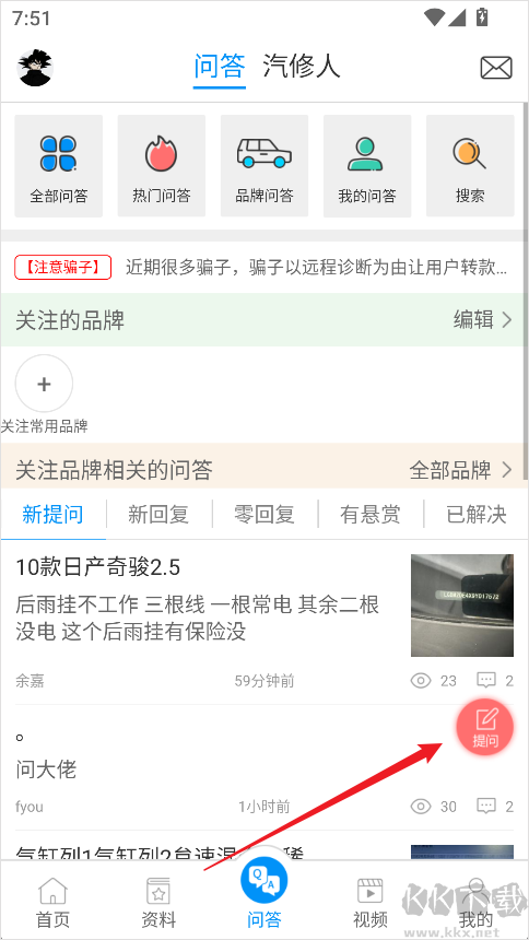 汽修宝典App手机版