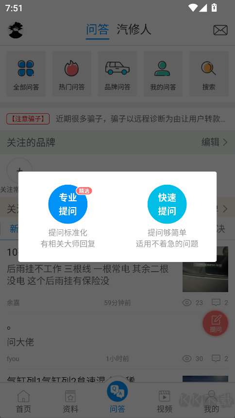 汽修宝典App手机版
