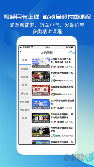 汽修宝典App手机版