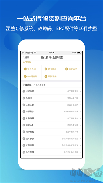 汽修宝典App手机版