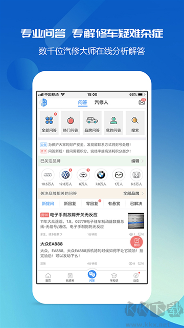 汽修宝典App手机版
