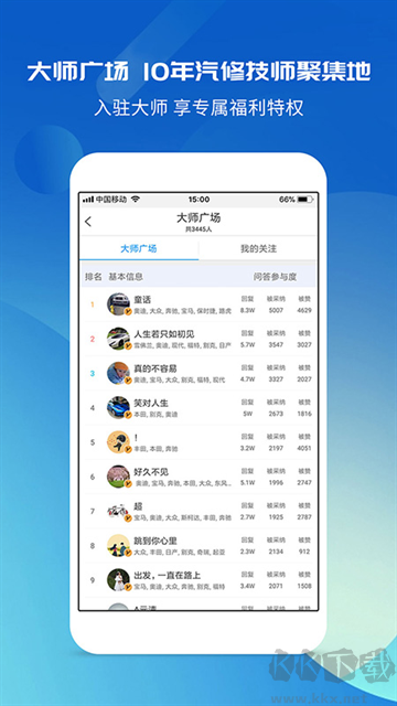 汽修宝典App手机版