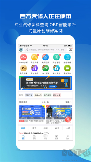 汽修宝典App手机版