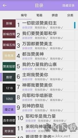 赞美诗歌安卓版