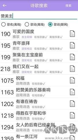 赞美诗歌安卓版