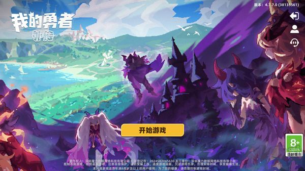 我的勇者外传最新版