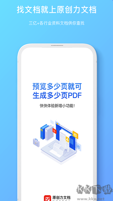 原创力文档免费版