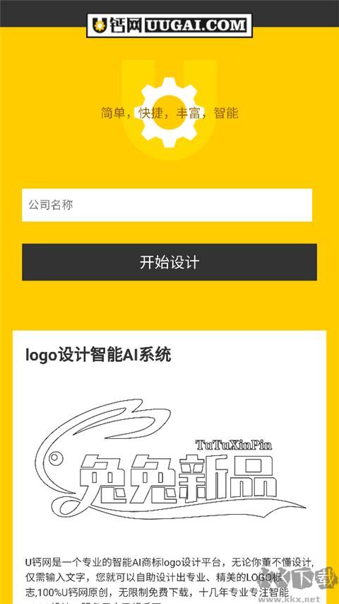 u钙网logo免费版