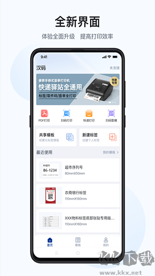 汉码安卓版