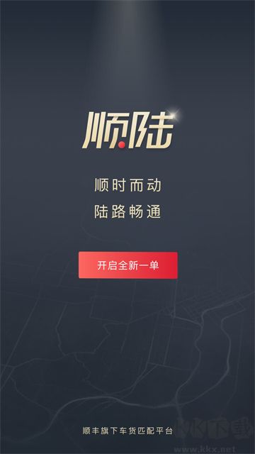 顺陆app安卓版