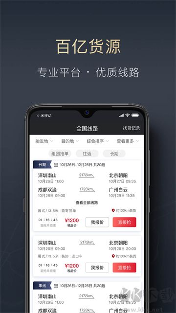 顺陆app安卓版