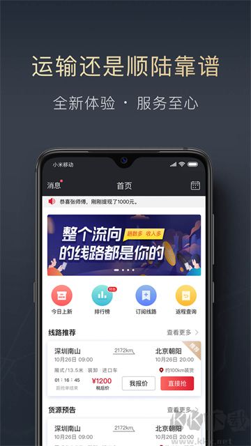 顺陆app安卓版