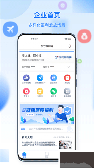 百福得最新版