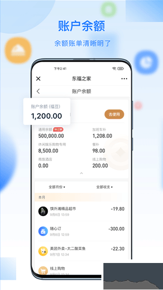 百福得最新版