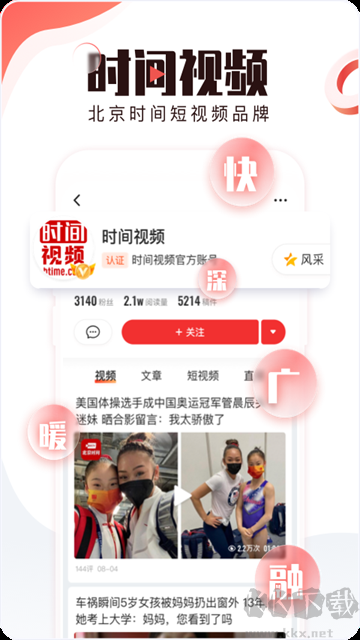 北京时间app