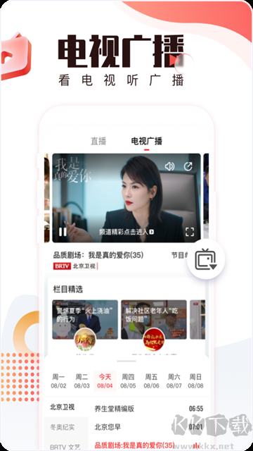 北京时间app