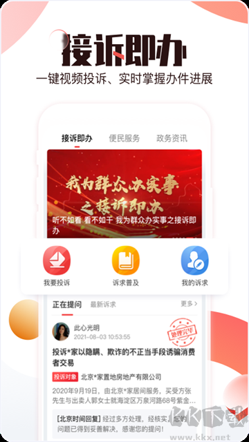 北京时间app