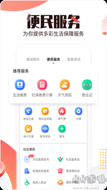 北京时间app