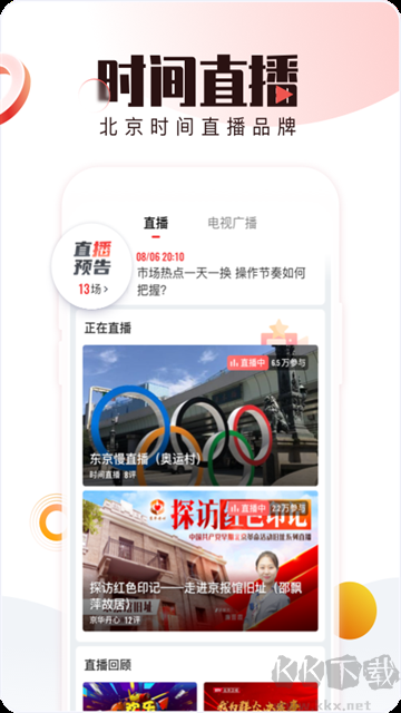 北京时间app