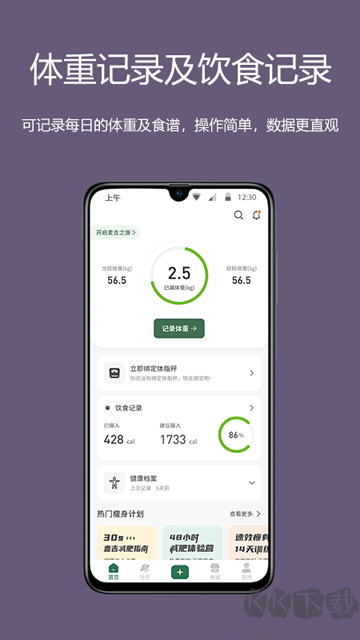 麦吉减肥最新版