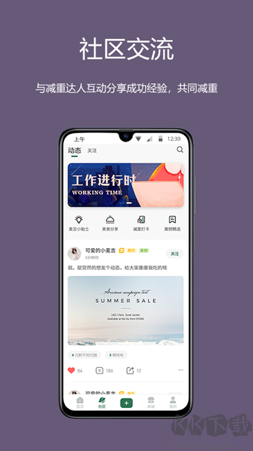 麦吉减肥最新版