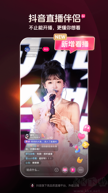 抖音直播伴侣手机版
