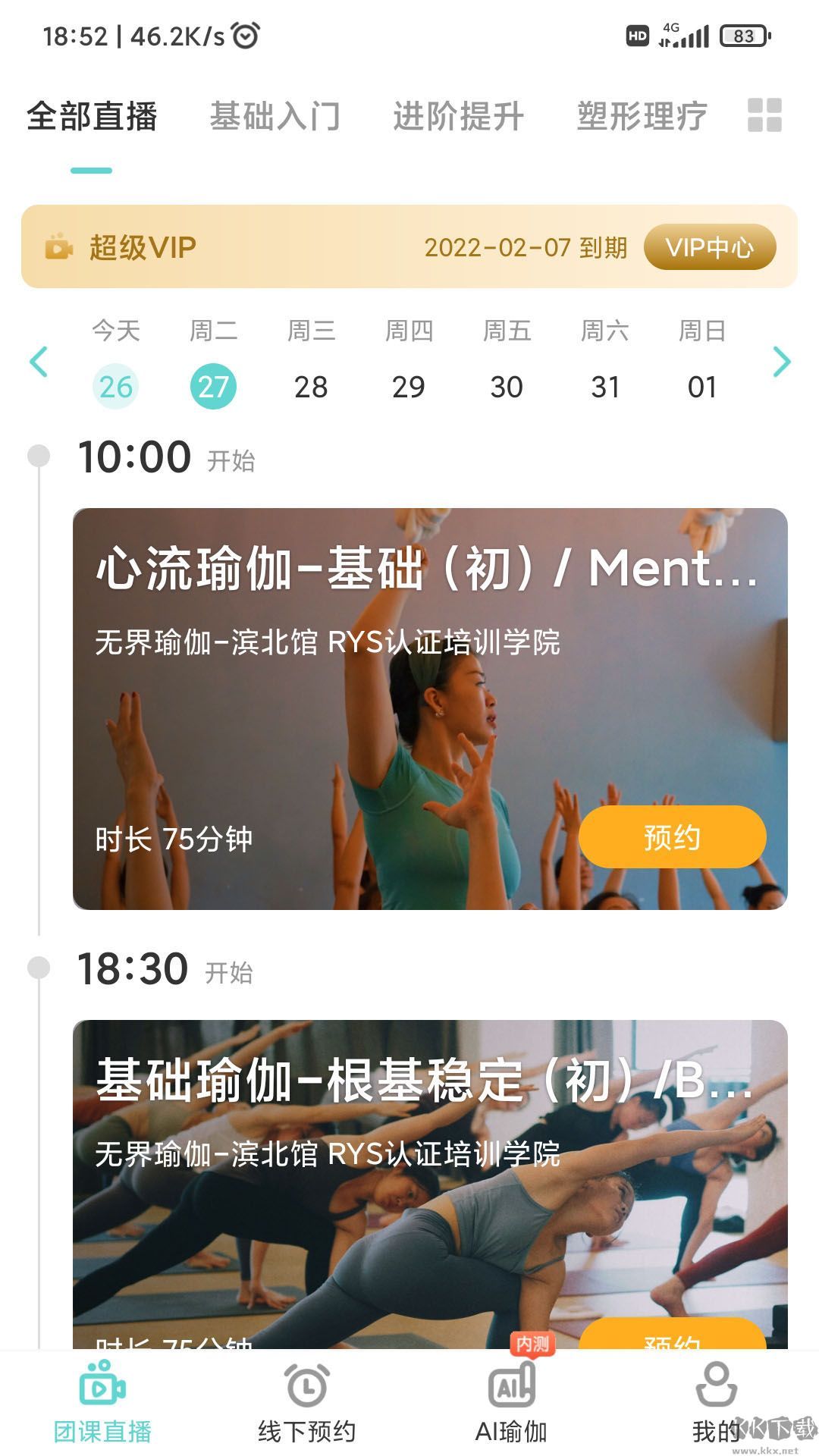 YogaNow安卓版