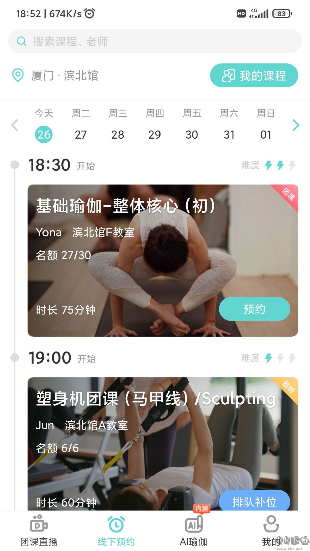 YogaNow安卓版