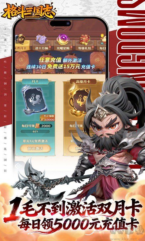 格斗三国志（0.1折送双20星神将）