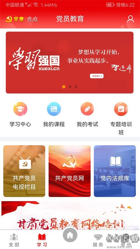 甘肃党建
