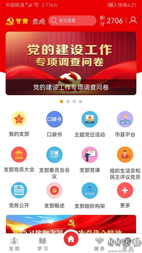 甘肃党建