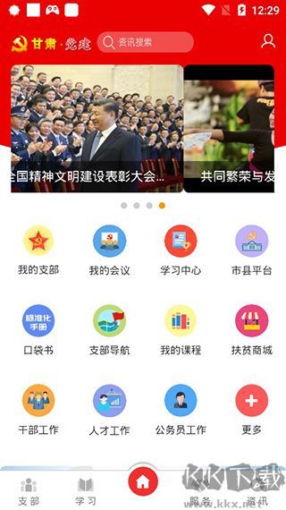 甘肃党建