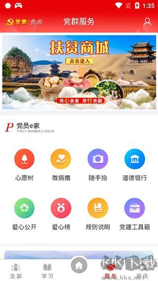 甘肃党建