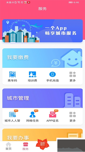 爱我崇左最新版