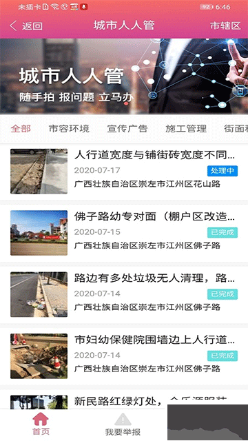 爱我崇左最新版