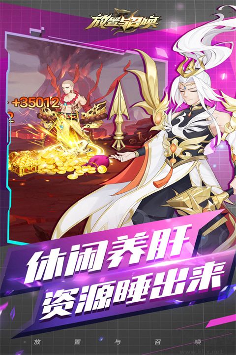 放置与召唤（0.1折1w免费版）