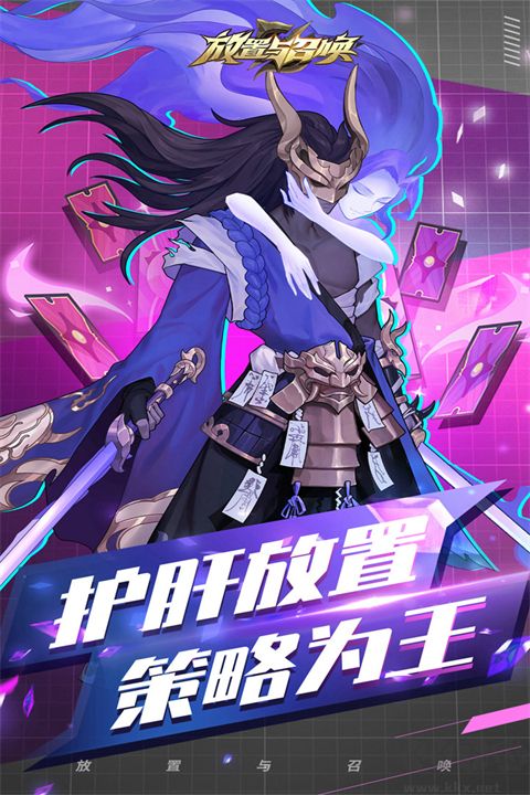 放置与召唤（0.1折1w免费版）