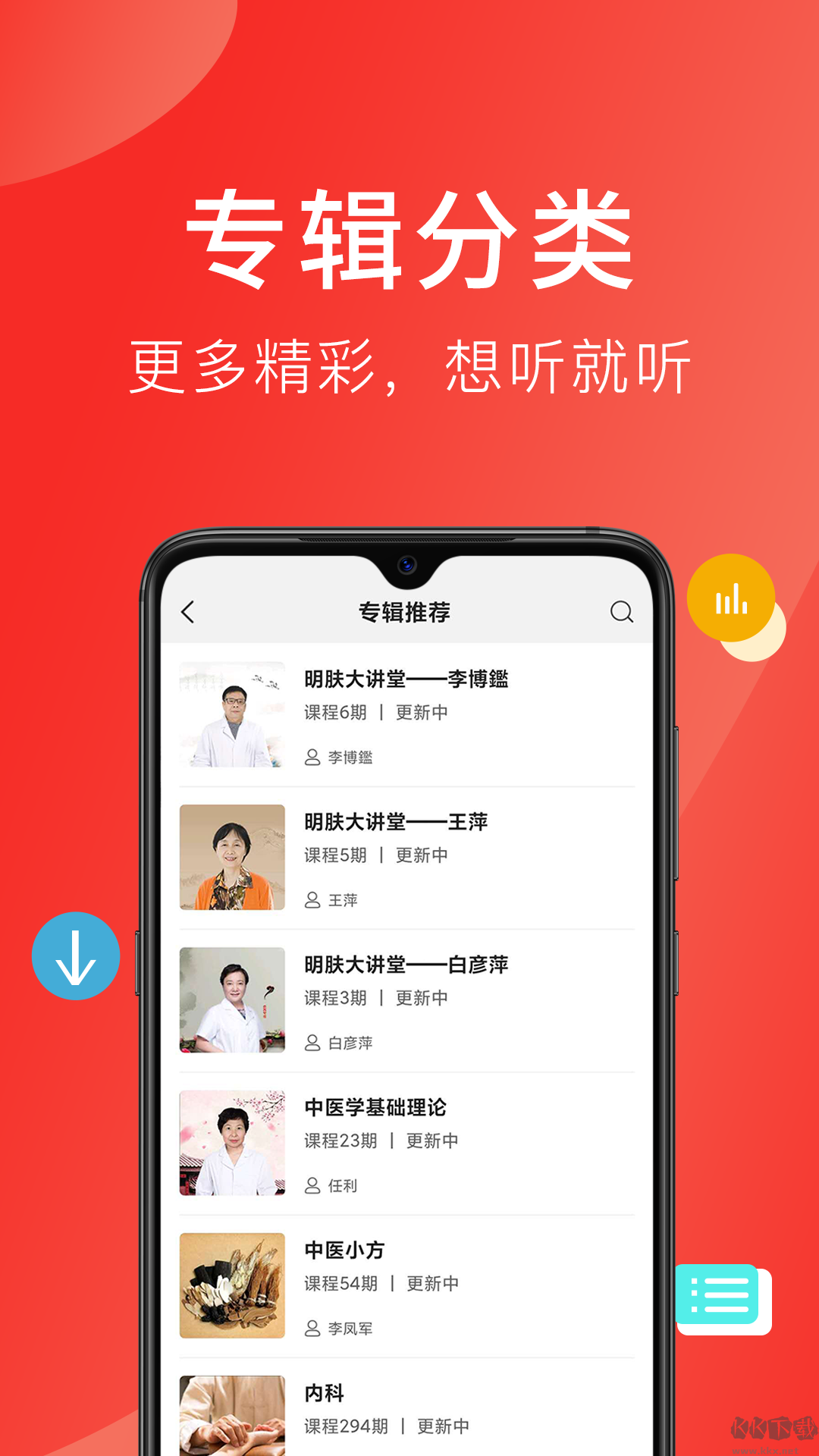 好郎中最新版